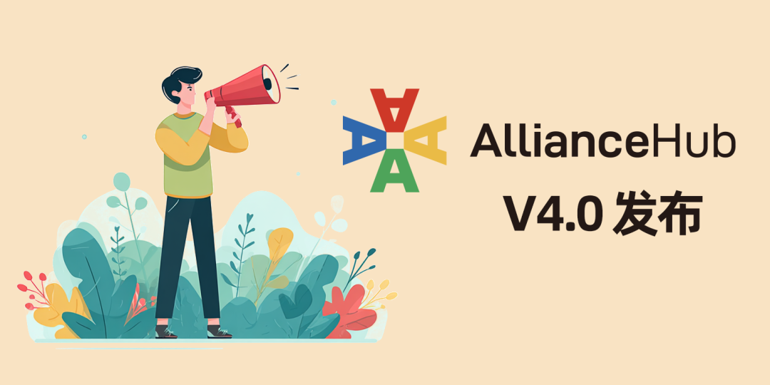AllianceHub V4.0 发布封面